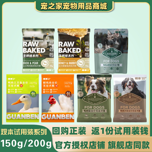 观本试吃装全价无谷鲜肉鸭肉三文鱼鲜鸡肉鸭肉梨犬粮全系列狗粮