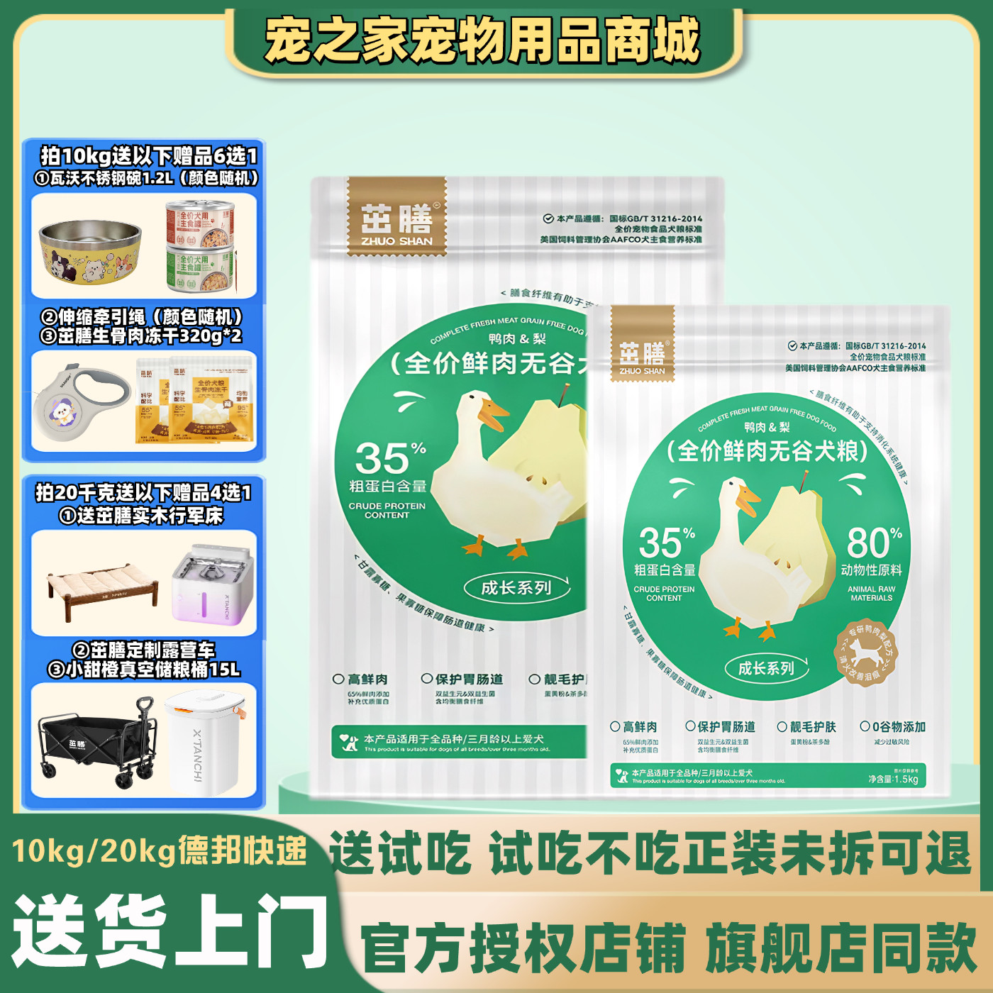 茁膳鲜肉狗粮鸭肉梨清火缓解泪痕狗全价膨化粮