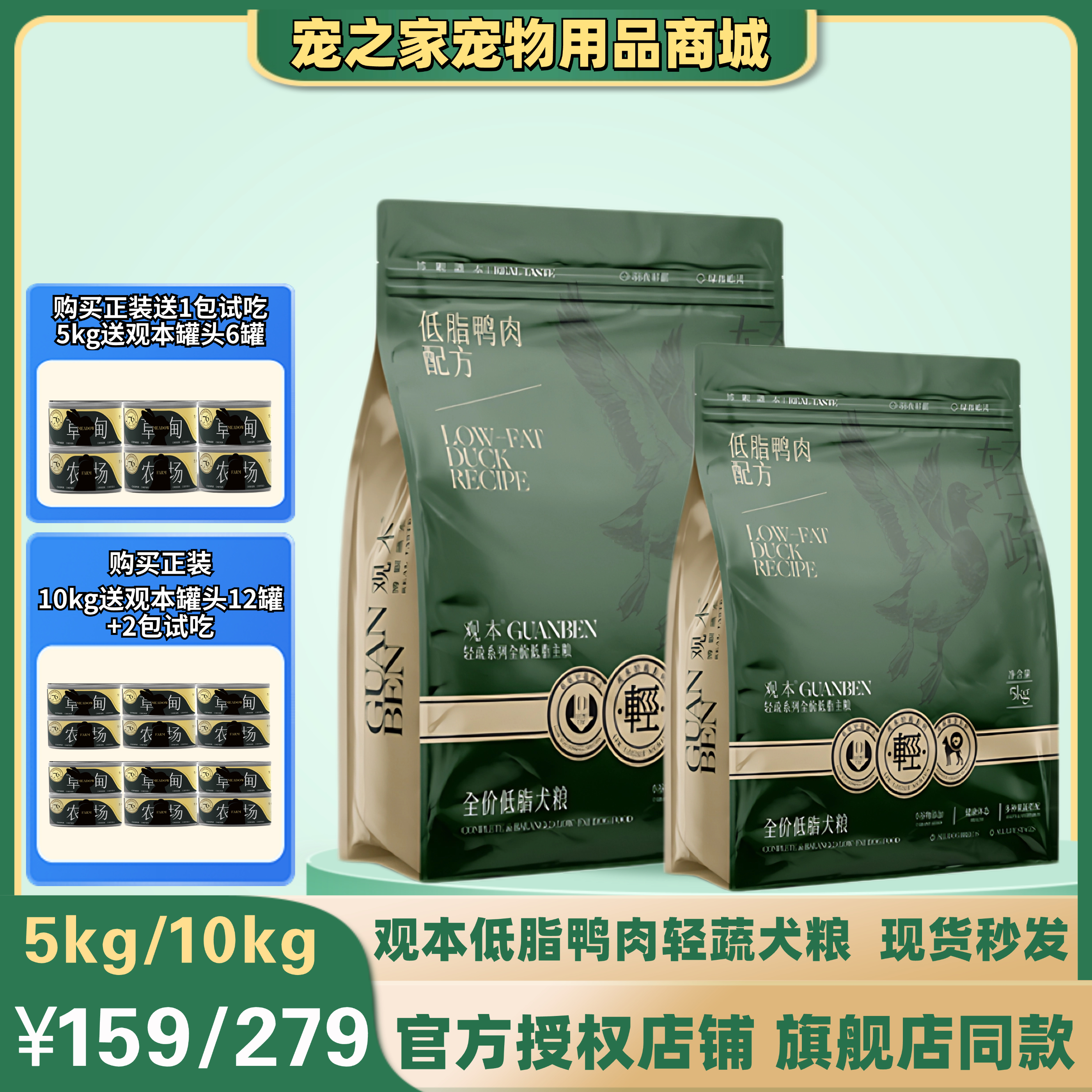 观本狗粮低脂鲜鸭肉系列全价无谷犬粮高蛋白低脂低能量减肥粮10kg