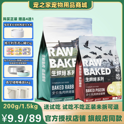 观本低温烘焙猫粮乳鸽兔肉鲜肉成猫幼猫全阶段通用猫粮官方旗舰店