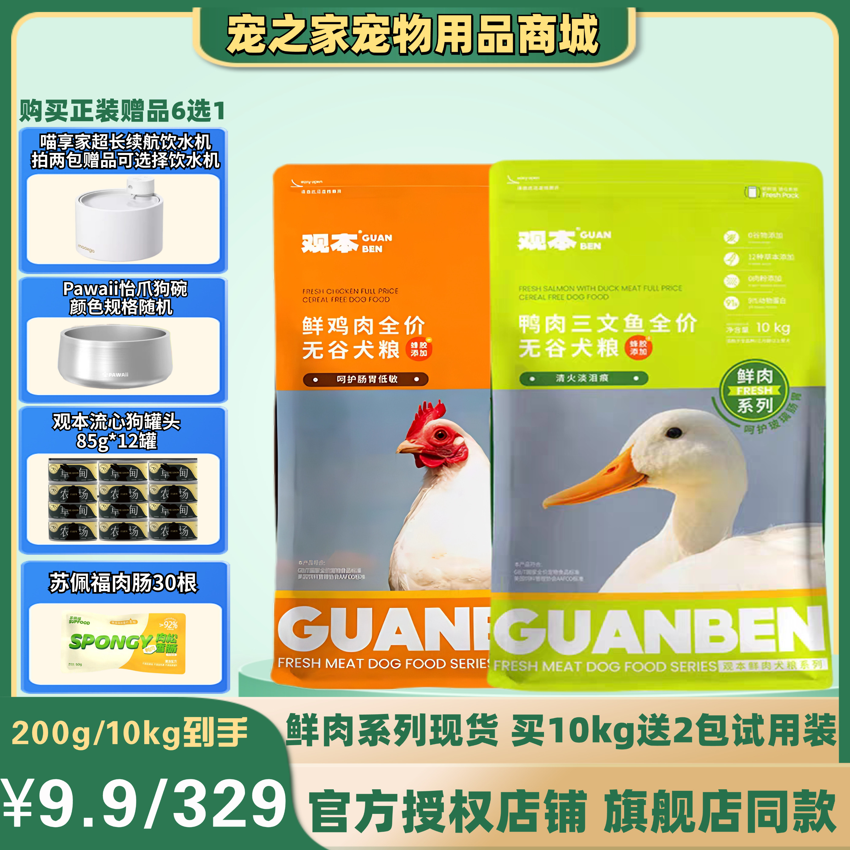 观本狗粮鸡肉鸭肉三文鱼鲜肉全期通用中大型小型成犬幼犬10kg犬粮