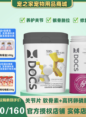 DOCS多可仕鲨鱼软骨素高钙卵磷脂宠物补关节老年猫狗养护补钙