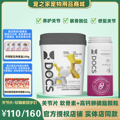 DOCS多可仕鲨鱼软骨素高钙卵磷脂宠物补关节老年猫狗养护补钙