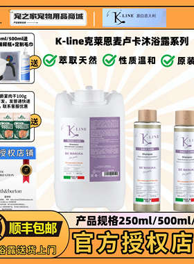 K-line克莱恩宠物沐浴露猫狗浴液洗澡专用麦卢卡沐浴露原装进口