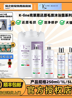 K-line克莱恩猫狗沐浴露宠物浴液洗澡深层清洁修复毛质原装进口