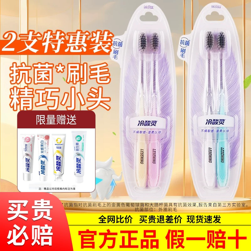 冷酸灵抗菌护敏牙刷成人超软小头