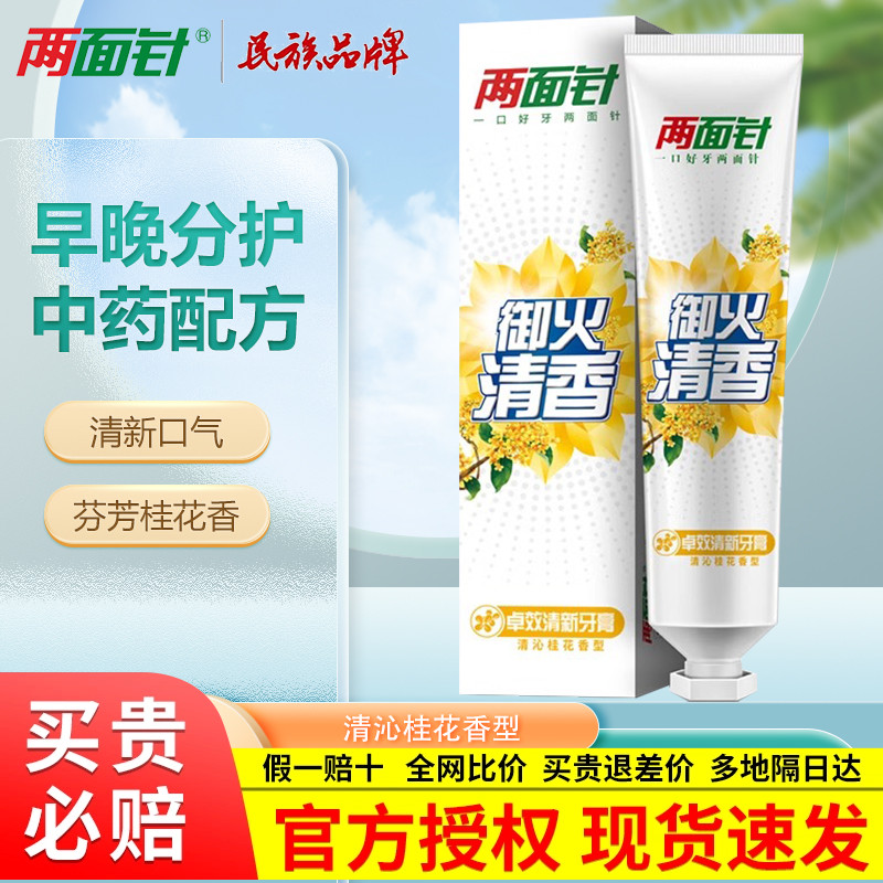 两面针卓效清新草本牙膏御火清香