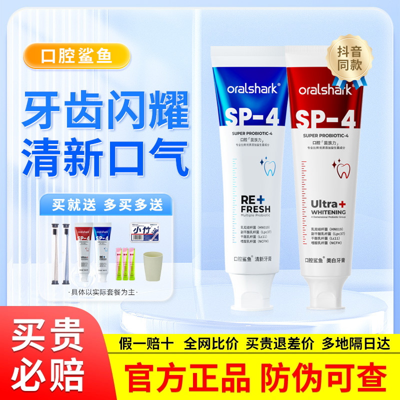 旗舰店同款参半口腔鲨鱼美白牙膏