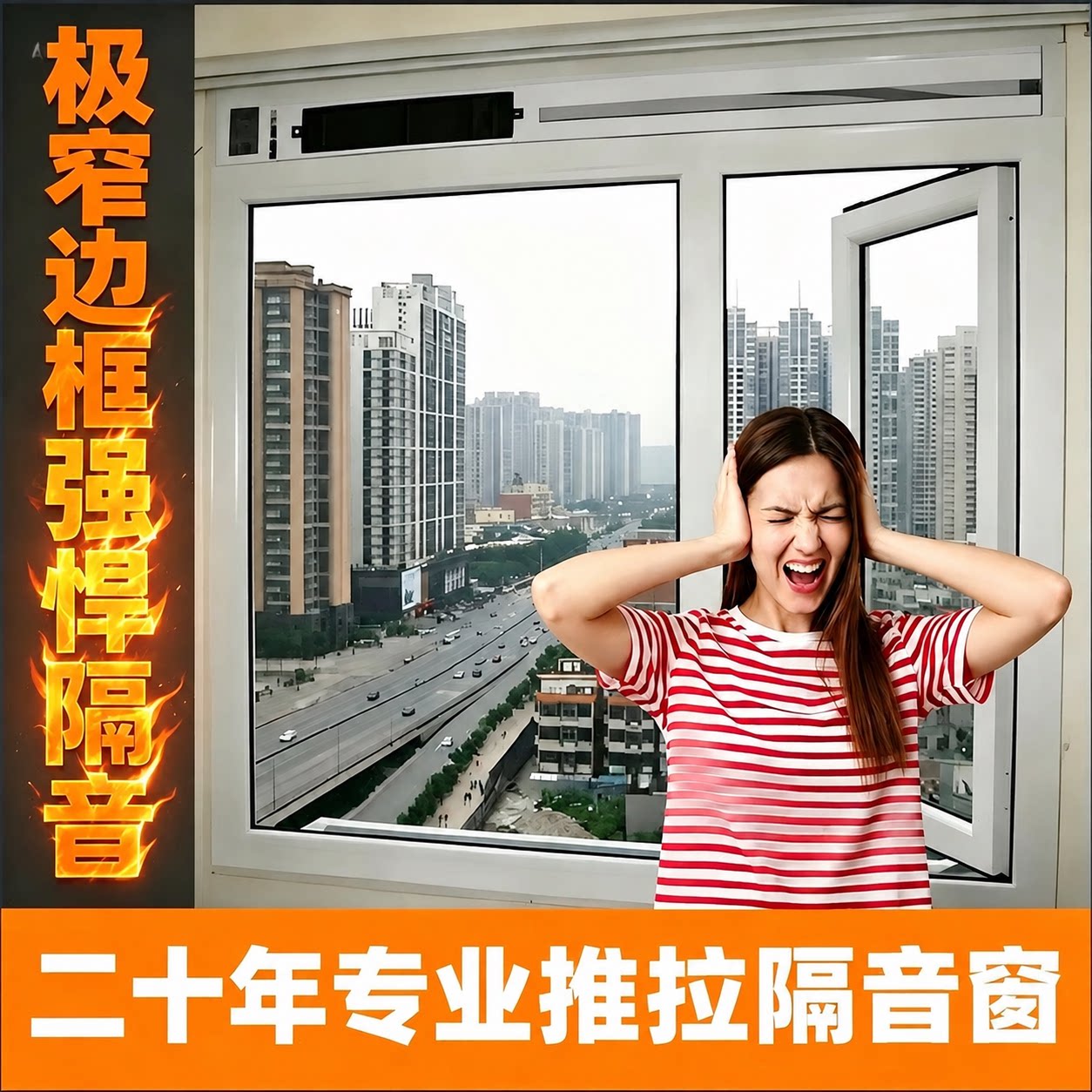 加装型推拉式隔音窗隔音门临街窗户隔音神器高架高速人声叫卖