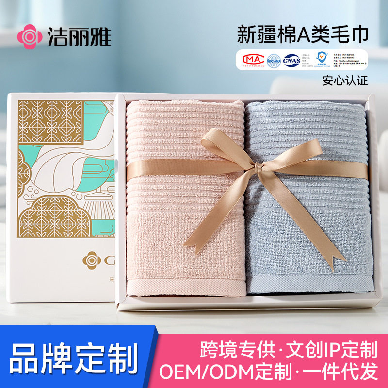 洁丽雅纯棉毛巾礼盒套装中秋国庆节礼品员工福利礼盒毛巾定制logo