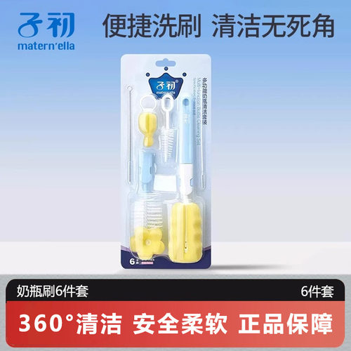 子初多功能洗奶瓶刷子吸管清洗刷宝宝奶嘴刷海绵6件套清洁刷套装