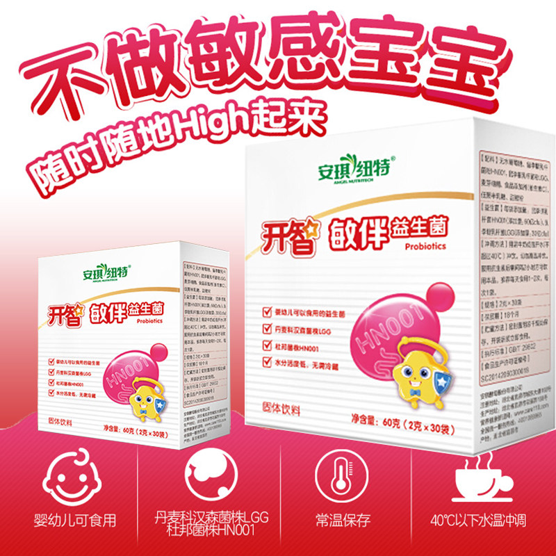 2盒安琪纽特敏伴益生菌冻干粉调节婴幼儿可食用菌株儿童益生菌