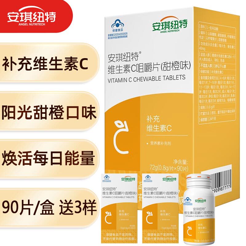 安琪纽特维生素c咀嚼片儿童青少年成人补充vc片男士女士维c甜橙味