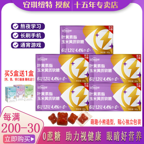 安琪纽特蓝莓叶黄素酯软糖买5送1