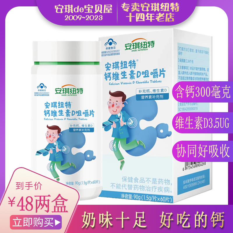 2盒】安琪纽特碳酸钙成人中老年