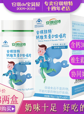 2盒】安琪纽特碳酸钙咀嚼片牛奶片味道好吃4岁以上成人中老年补钙