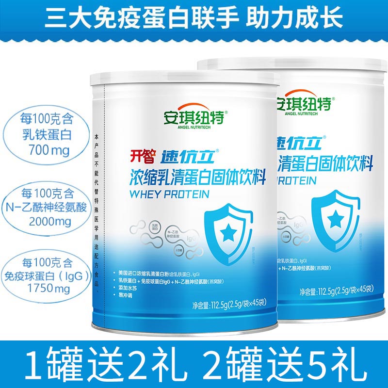 安琪纽特乳铁蛋白速伉立2罐送5礼
