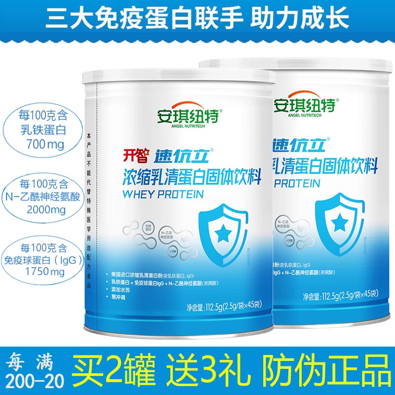 买2送3礼安琪纽特速伉立浓缩乳清单蛋白含免疫球蛋白儿童乳铁蛋白 奶粉/辅食/营养品/零食 蛋白粉 原图主图