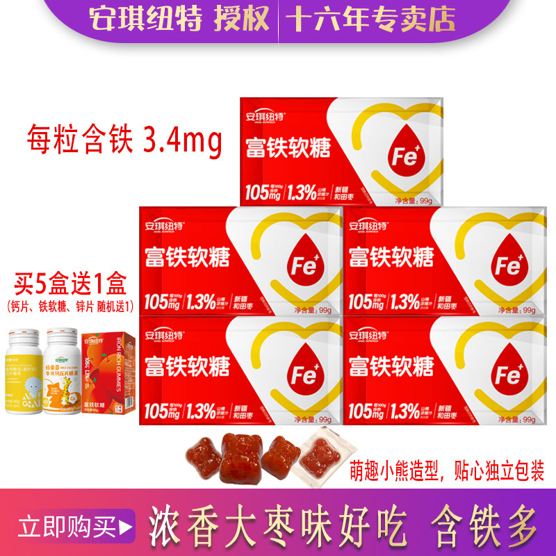 5盒送1礼安琪纽特富铁软糖好气色红枣味女性软糖儿童铁