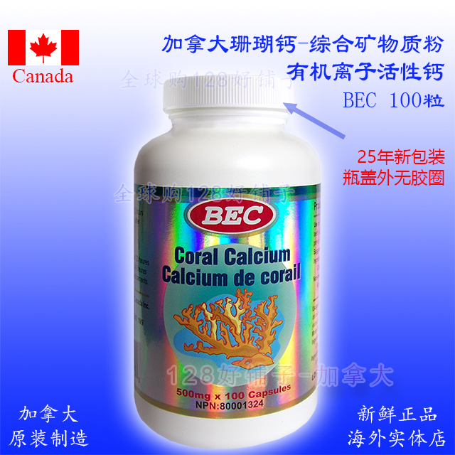 珊瑚钙有机离子活性钙加拿大BEC