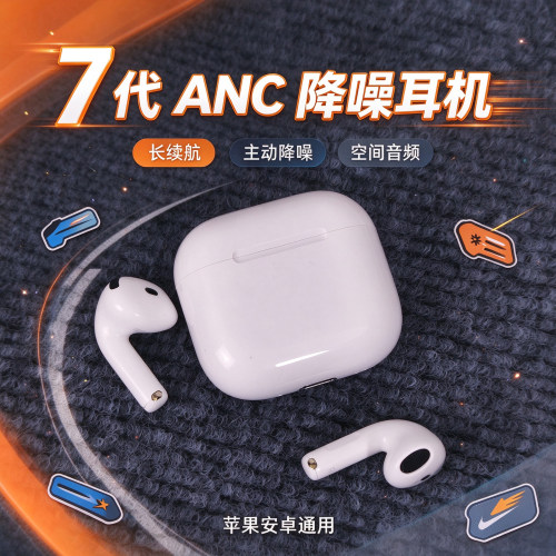 7代ANC降噪TWS蓝牙耳机长续航