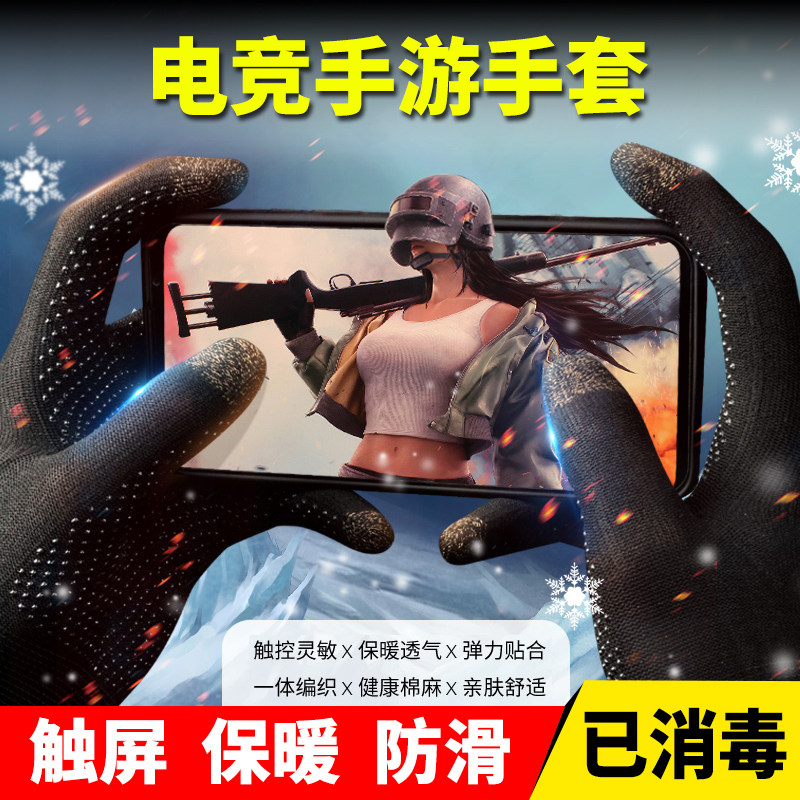 吃鸡王者防滑保暖触摸屏手套防汗防冻手游戏冬季神器职业主播同款