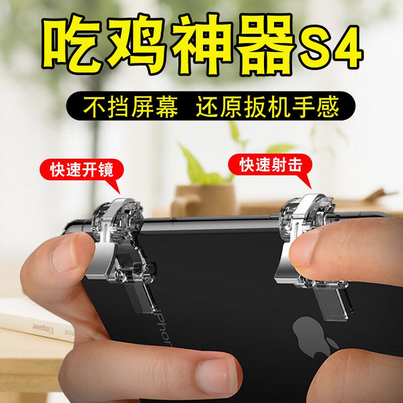 吃鸡神器刺激战场左右通用辅助机械按键手游手柄安卓苹果专用98k