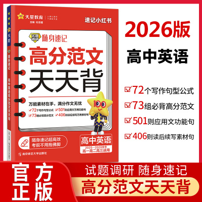 高中英语高分范文天天背