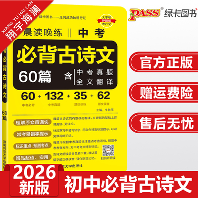 晨读晚练初中必背古诗文60篇