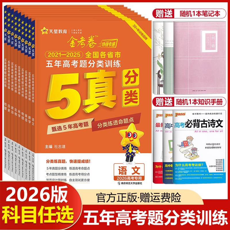 五年高考题分类训练【科目任选】