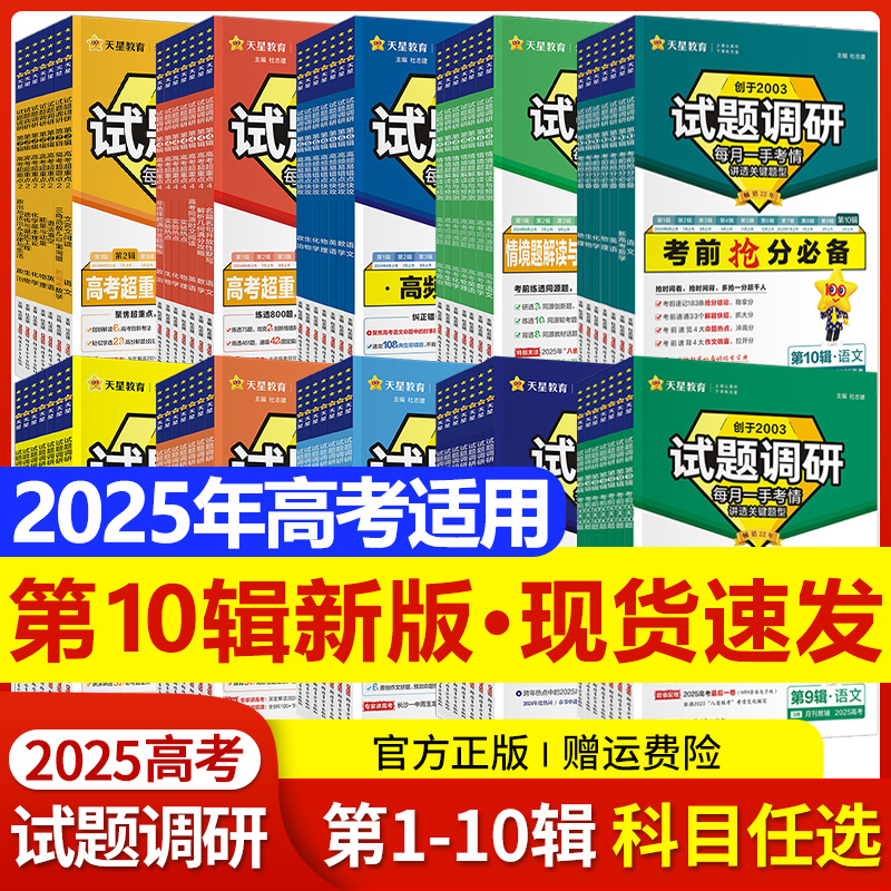 高考试题调研系列【科目任选】