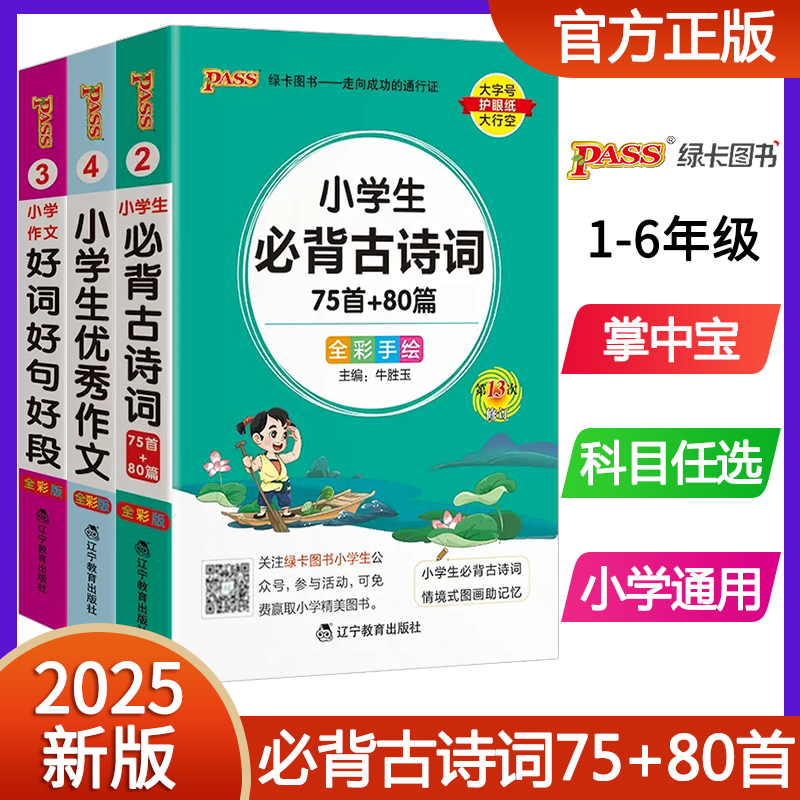 小学生必背古诗词75十80人教版优秀作文大全好词好句好段组词造句词典成语