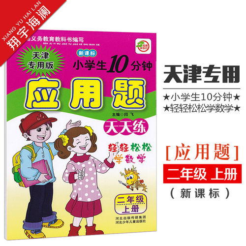 小学生10分钟应用题二年级上册