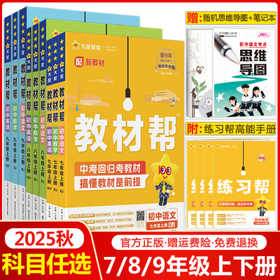 初中教材帮7/8/9年级科目任选