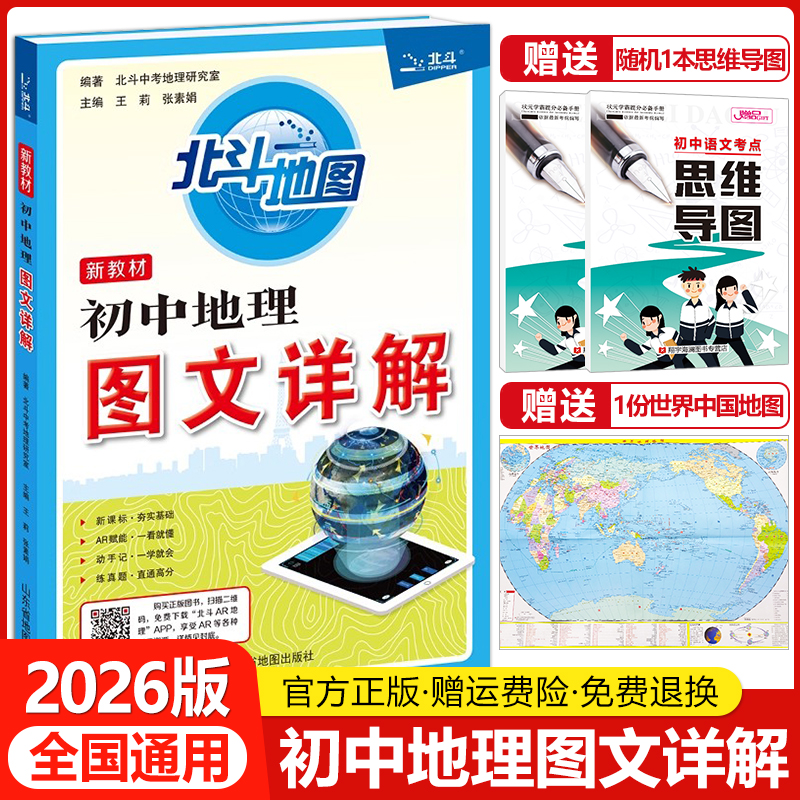 北斗地图初中地理图文详解