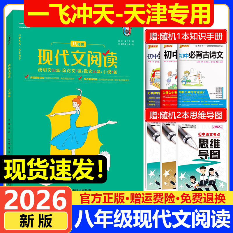 一飞冲天现代文阅读八年级
