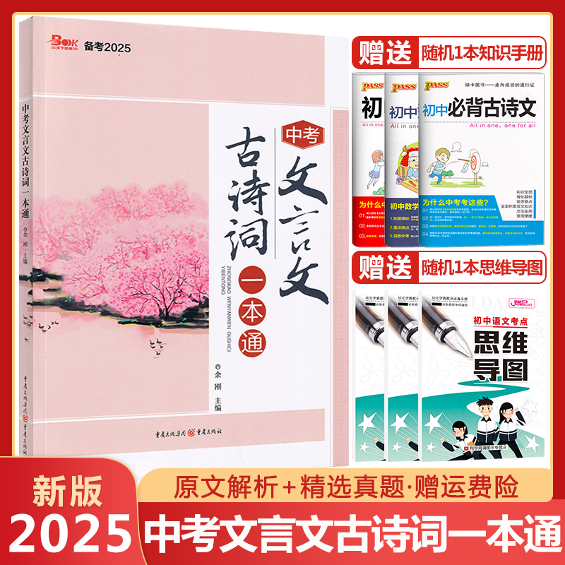 中考文言文古诗词一本通