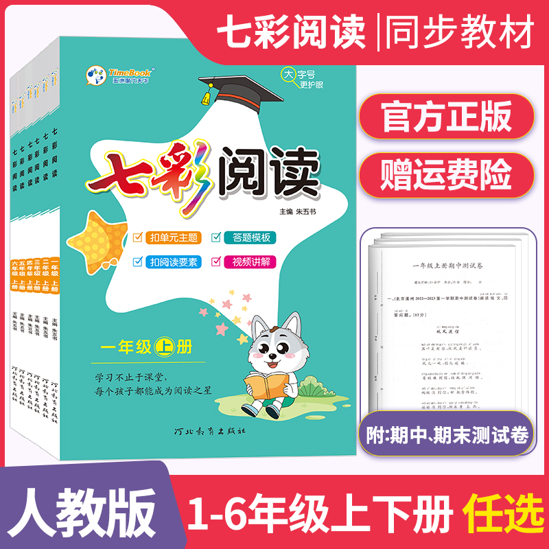 七彩阅读1-6年级上下册任选