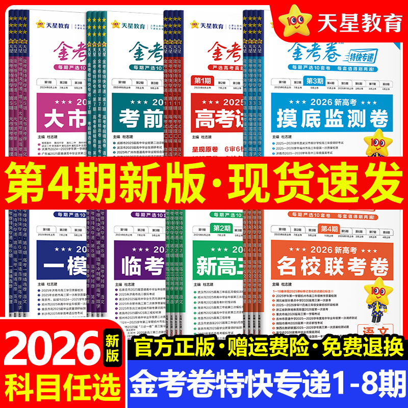 金考卷特快专递系列【科目任选】