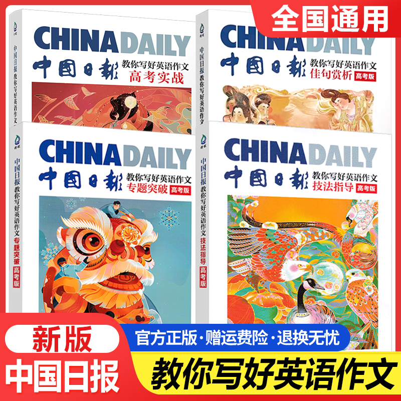 中国日报教你写好英语作文