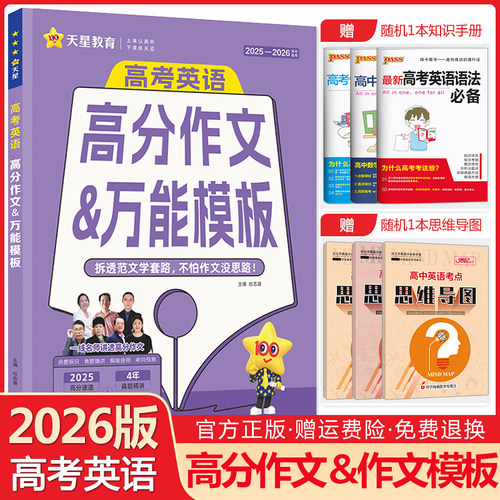 高考英语高分作文&万能模板