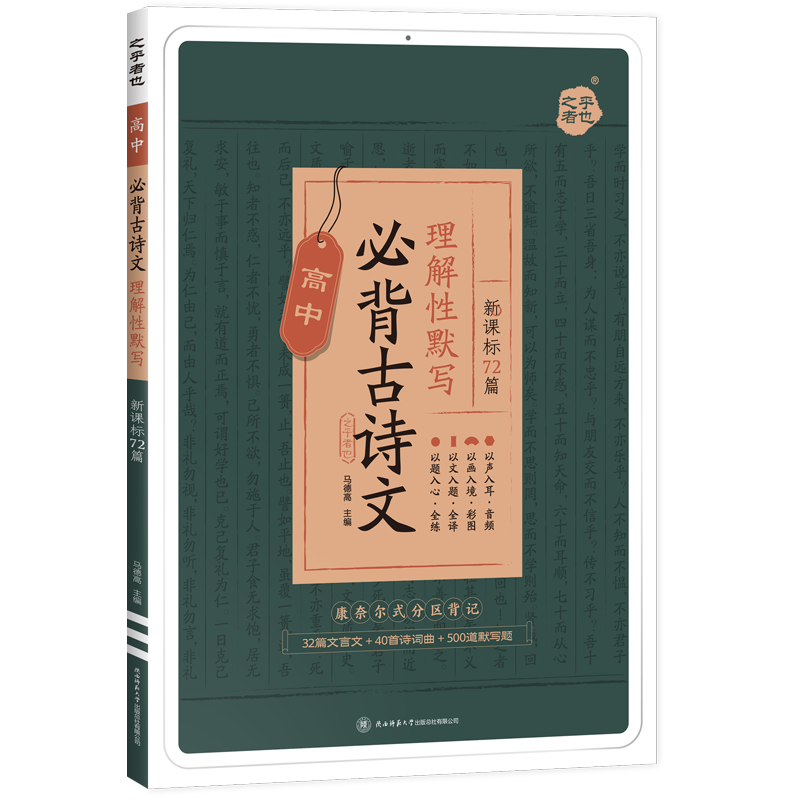 2026星火高中语文必背古诗文72篇新高考高一高二高三高考语文必背古诗文诗词72首名篇和文言文人教版古诗文理解性默写复习背诵手册