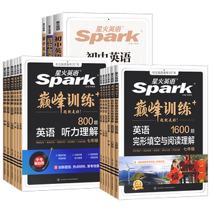 2026星火英语初中英语完形填空与阅读理解七年级八年级九年级初一二三中考英语完型阅读组合训练短文语法填空听力专项巅峰训练习题