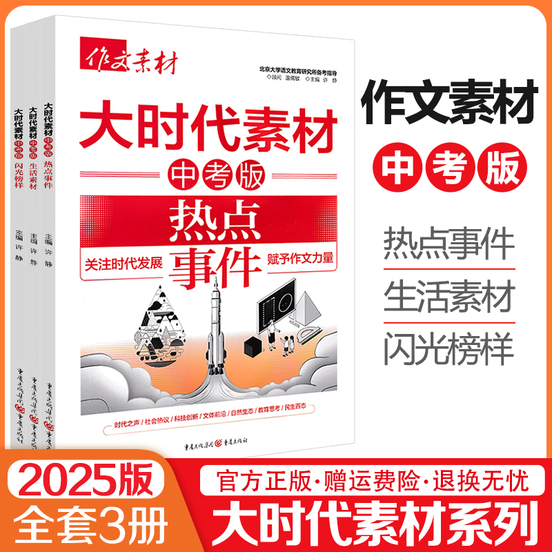 作文素材大时代素材中考版