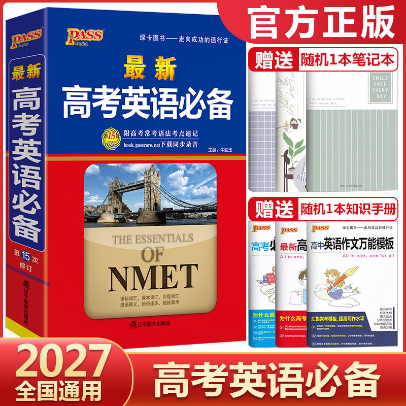 2027学生实用高考英语随身备高中英语词典英汉字典单词3500词英语词汇必背手册语法大全解pass绿卡图书高一高二高三复习资料书