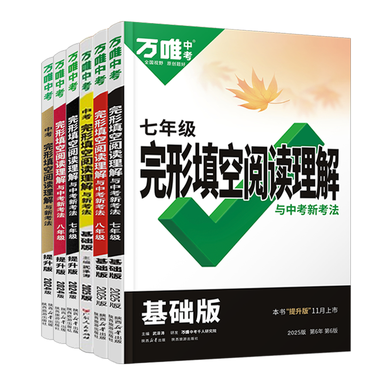 2026万唯中考初中英语完形填空与阅读理解七年级八年级九年级完型阅读组合训练题初一初二初三英语专项练习册万维中考英语复习资料