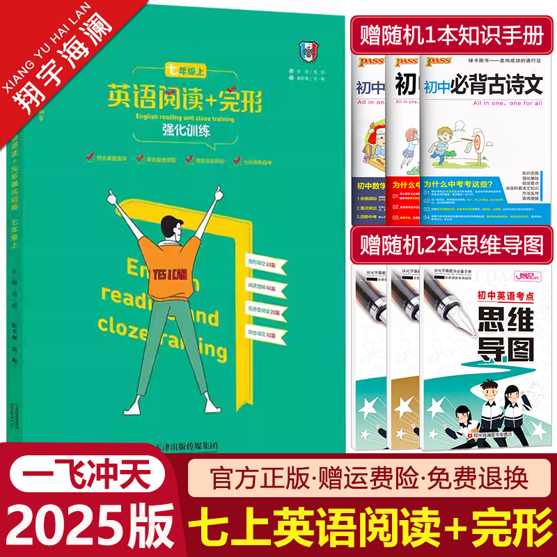七年级上英语阅读+完形强化训练
