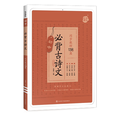 2026星火初中必背古诗文138篇古诗词和文言文背诵手册初一二三初中生必背古诗文中考语文七八九年级人教版同步教材文言文完全解读