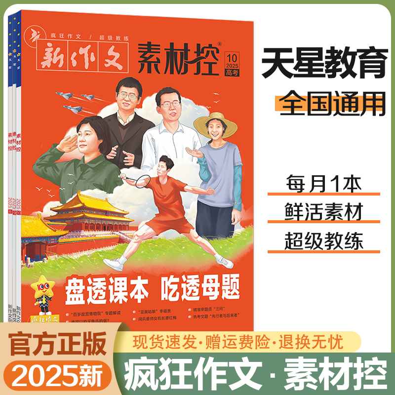 疯狂作文素材控杂志期刊系列