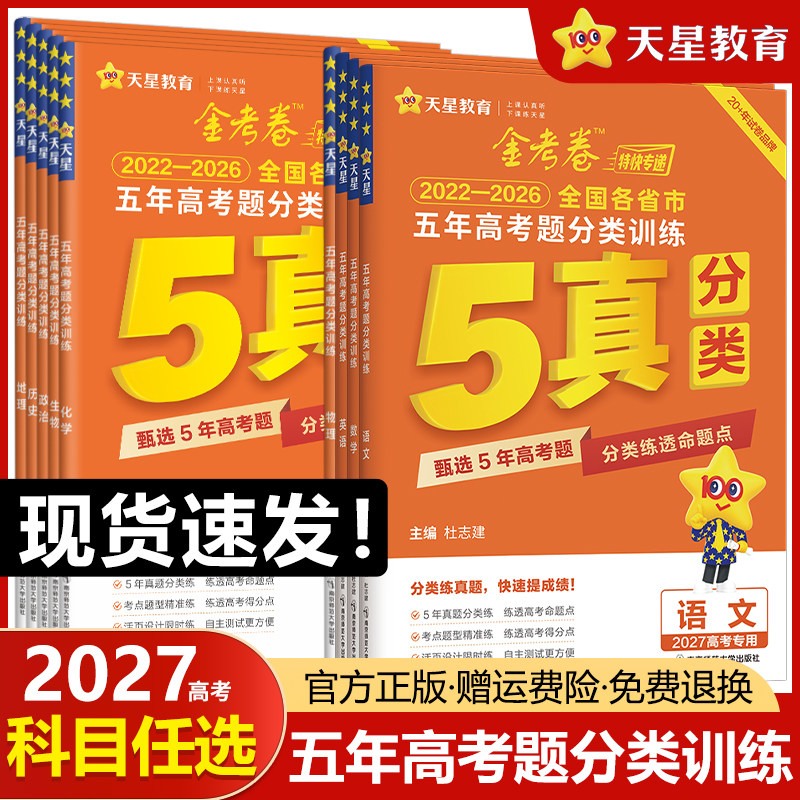 五年高考题分类训练【科目任选】图片